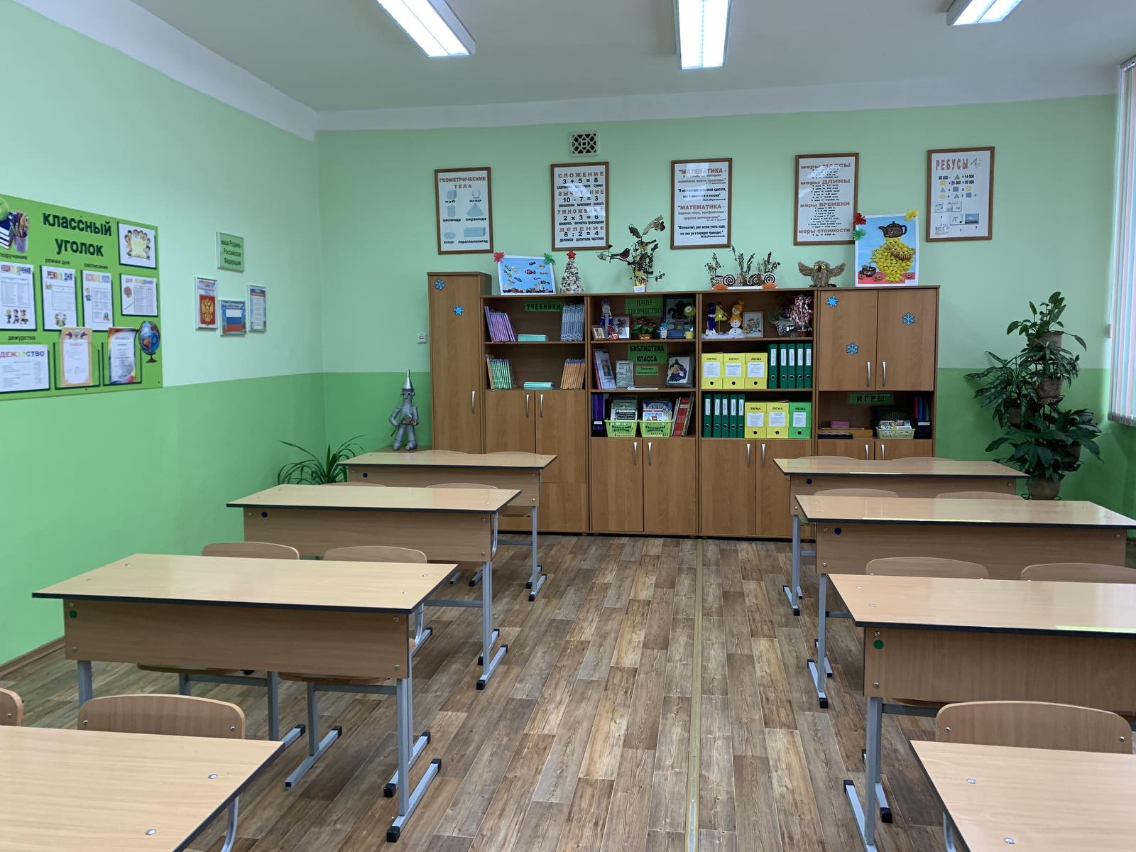 Кабинет математики.